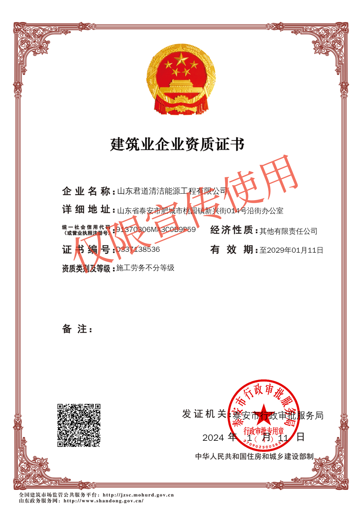 5.1建筑劳务资质证书（宣传）.png